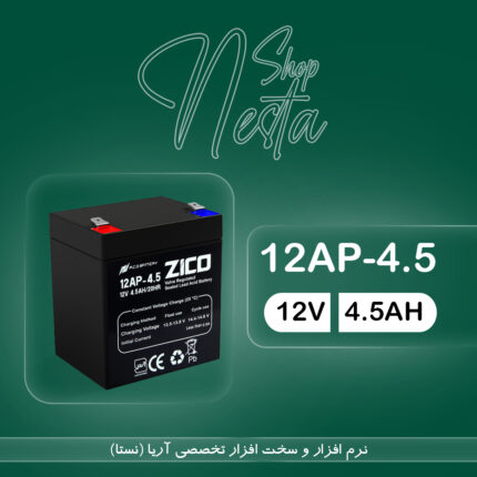 باتری یو پی اس زیکو 4.5 آمپر (12AP-4.5AH)