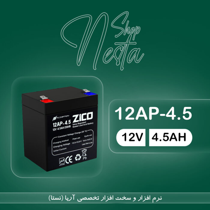 باتری یو پی اس زیکو 4.5 آمپر (12AP-4.5AH)