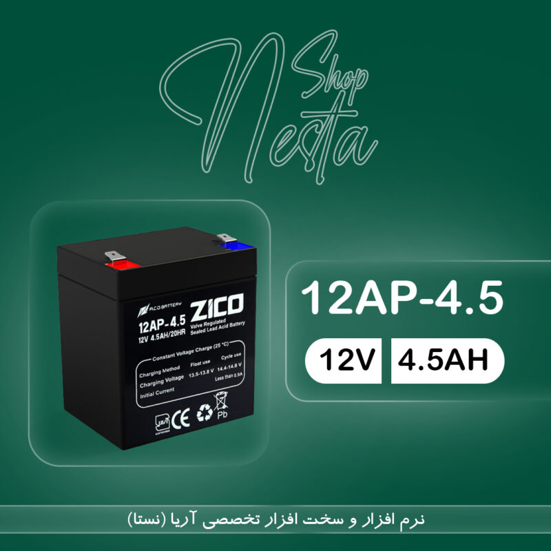 باتری یو پی اس زیکو 4.5 آمپر (12AP-4.5AH)