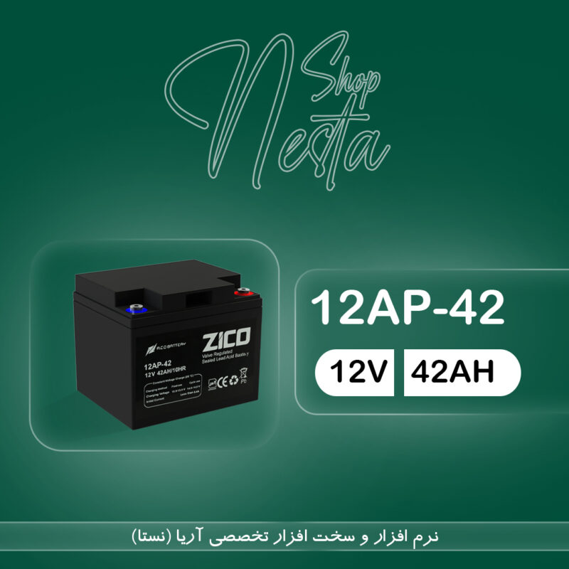 باتری یو پی اس زیکو 42 آمپر (12AP-42AH)