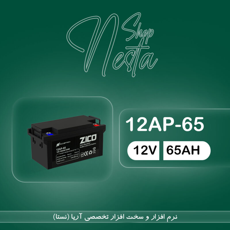 باتری یو پی اس زیکو 65 آمپر (12AP-65AH)