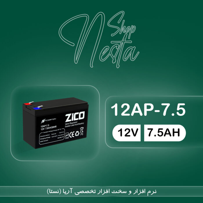 باتری یو پی اس زیکو 7.5 آمپر (12AP-7.5AH)