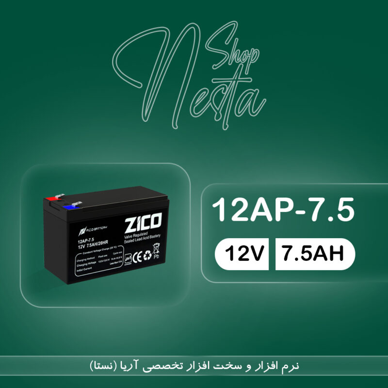 باتری یو پی اس زیکو 7.5 آمپر (12AP-7.5AH)