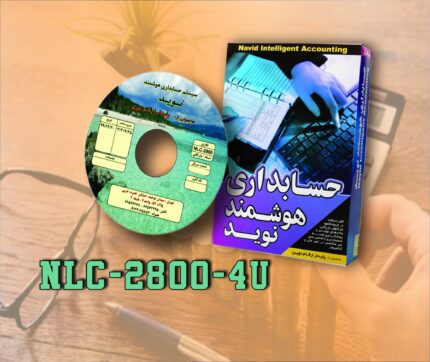 حسابداری هوشمند نويد نگارش